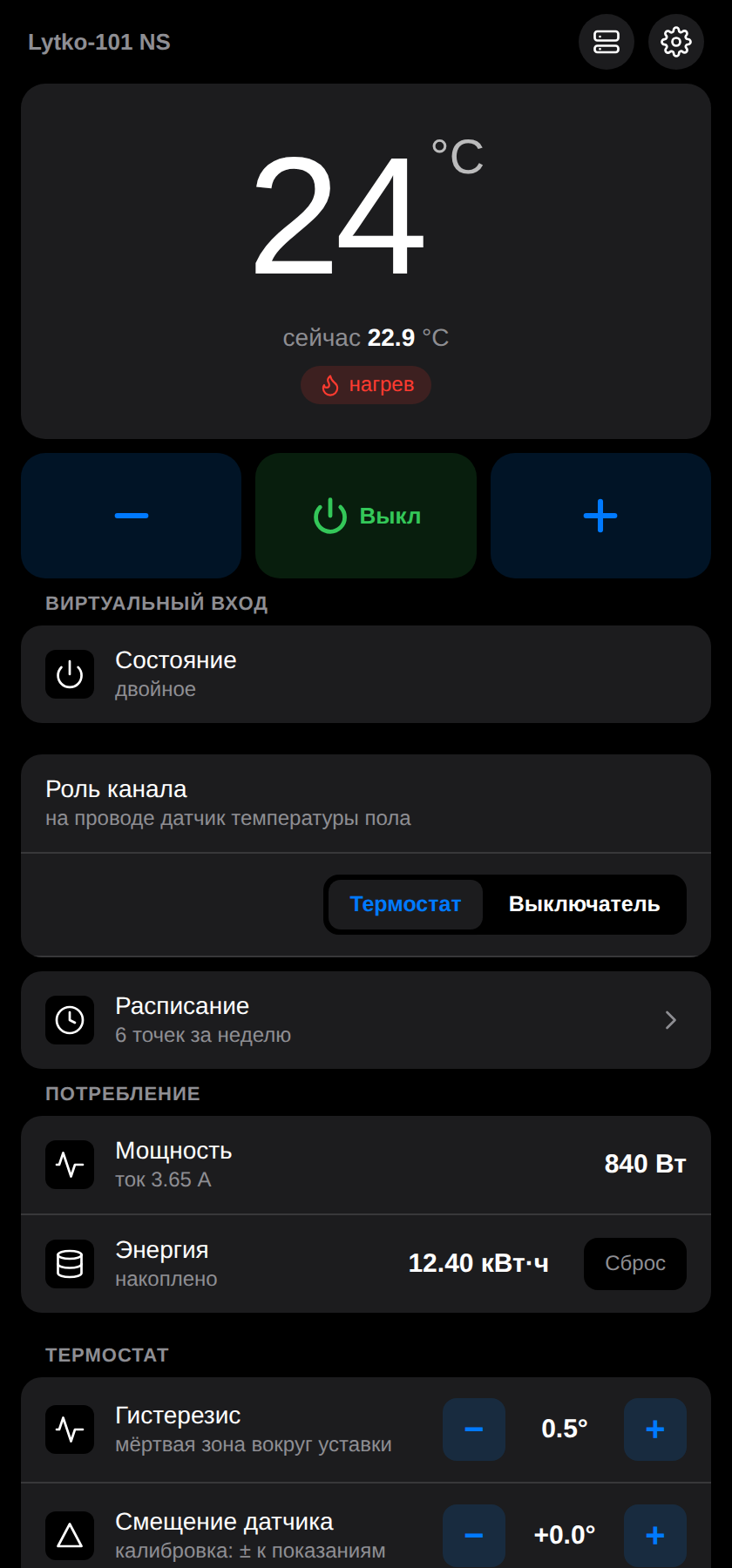 Главный экран умного термостата Lytko 101 NS: уставка и переключатель роли термостат/выключатель