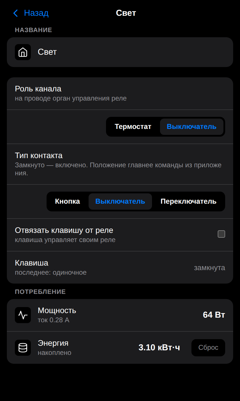 Канал Lytko 101 NS в роли выключателя: тип контакта и отвязка клавиши от реле