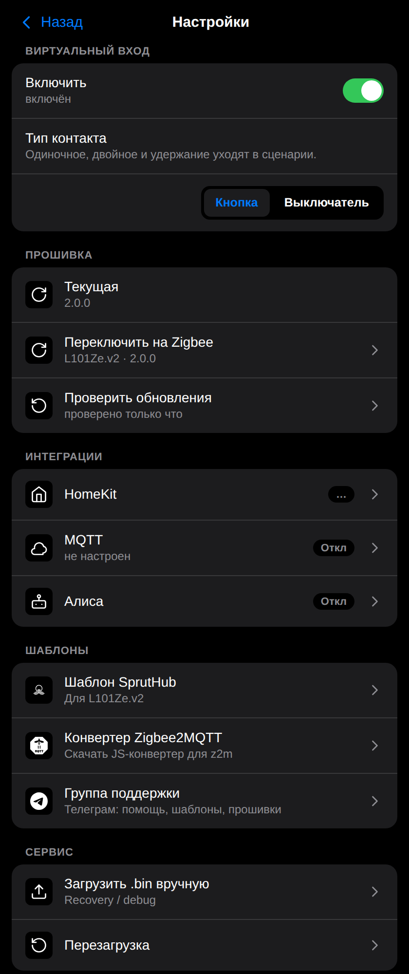 Настройки Lytko 101 NS: прошивка 2.0.0, переход на Zigbee, интеграции HomeKit, MQTT, Алиса