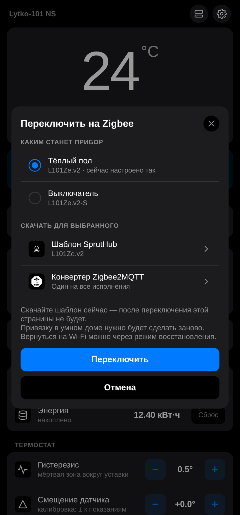 Переход Lytko 101 NS на Zigbee: выбор роли прибора и шаблон SprutHub под выбранное исполнение